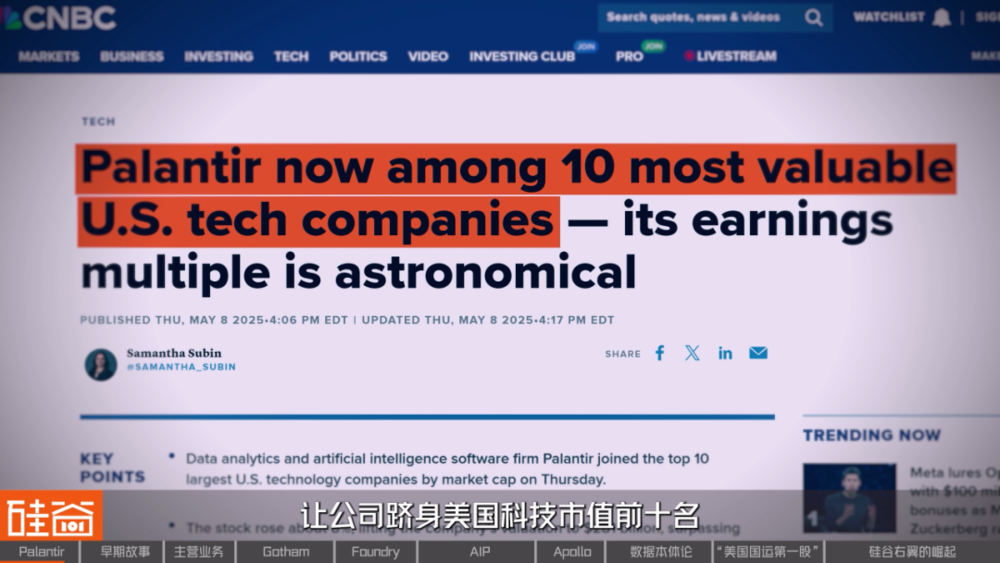 網上投注：從追緝本·拉登到AI戰爭，解密Palantir的崛起之路