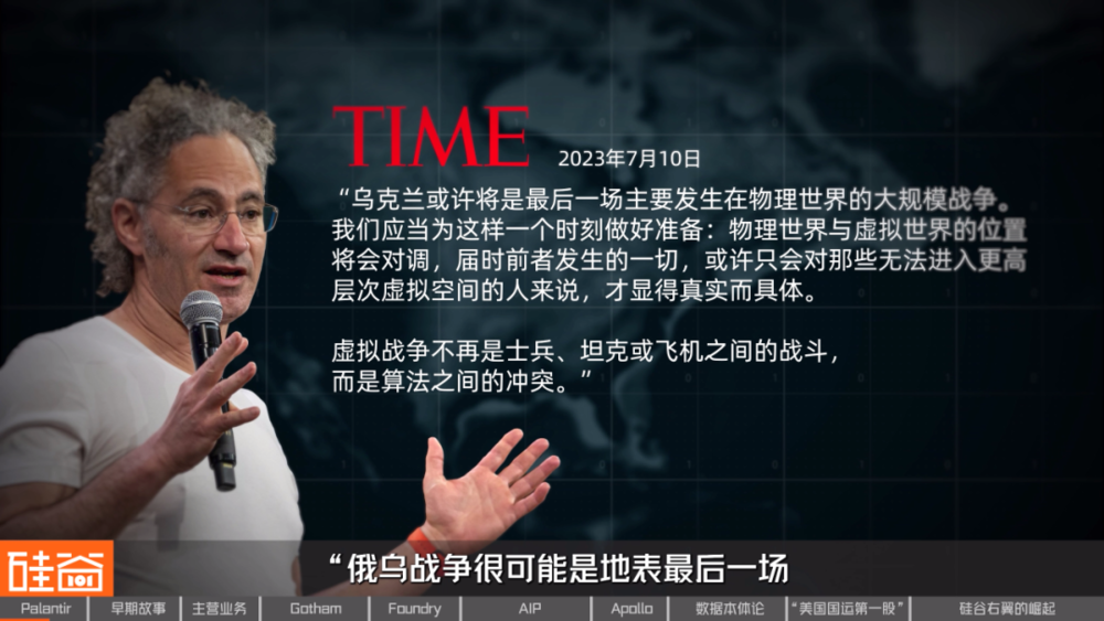網上投注：從追緝本·拉登到AI戰爭，解密Palantir的崛起之路