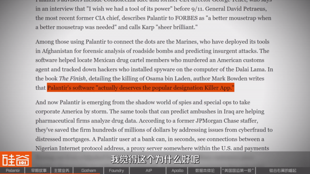 網上投注：從追緝本·拉登到AI戰爭，解密Palantir的崛起之路