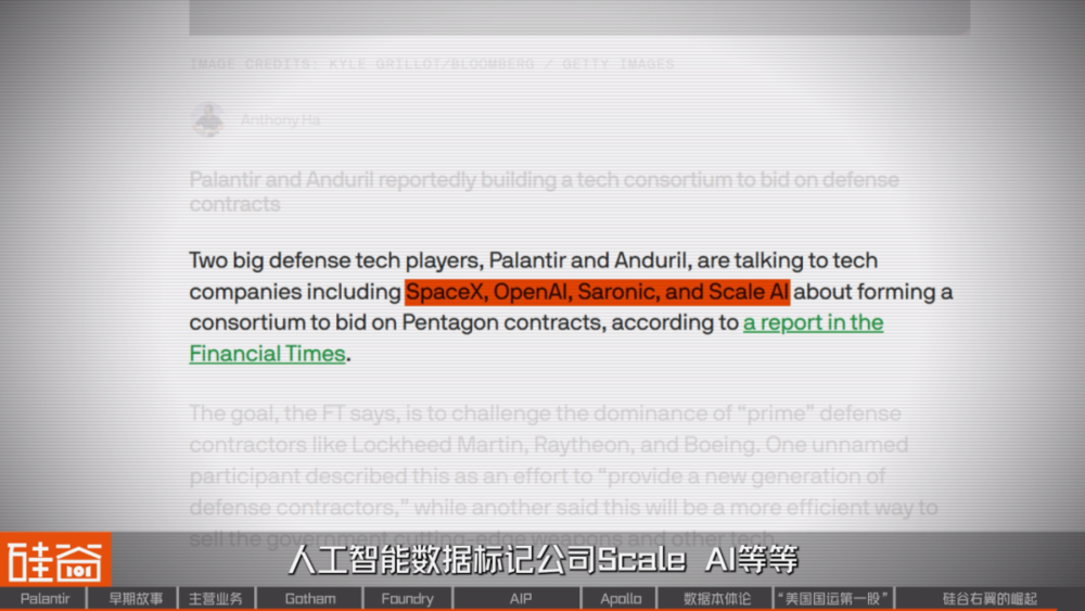 網上投注：從追緝本·拉登到AI戰爭，解密Palantir的崛起之路