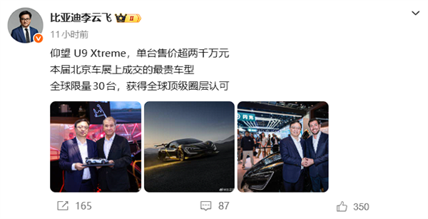 WG匯遊會娛樂：單台售超2000萬！仰望 U9 Xtreme成北京車展成交最貴車型
