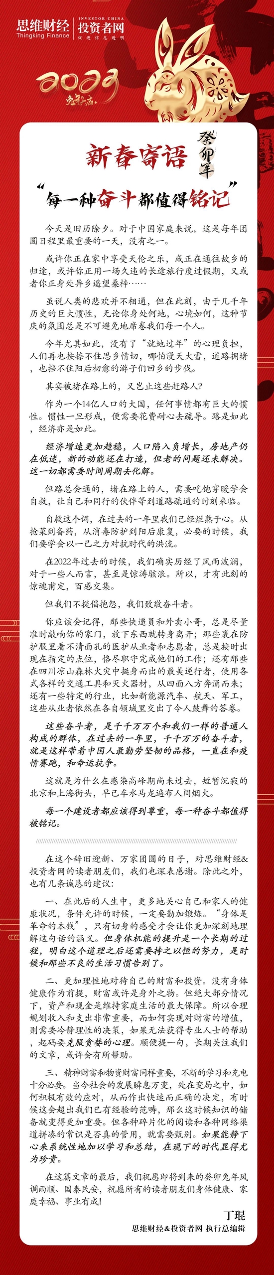 新春寄语 | 投资者网：每一种奋斗都值得铭记