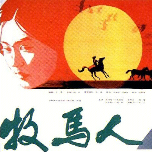 {網上賭場}(牧马人电影是根据什么改编的) {網上賭場}(牧马人电影是根据什么改编的)